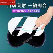 适用苹果Vision Pro贴膜VR头戴显示器屏幕保护膜非钢化膜Apple VR眼镜镜片贴膜一体机高清防爆防刮花