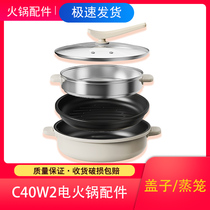 小熊电火锅配件C40W2/C40T1电蒸锅玻璃盖不锈钢蒸笼电煮锅煎盘