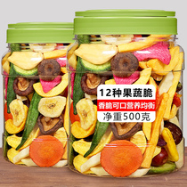 12种果蔬脆蔬菜干混合装综合什锦脱水水果干儿童解馋办公室小零食