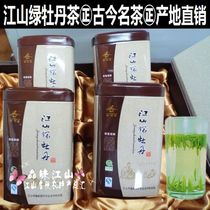 2022绿茶茶叶 江山绿牡丹 一级茶500克礼盒装 产地直销