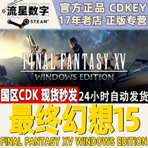 Steam正版国区CDKEY  FINAL FANTASY XV 最终幻想15 FF15 亚丹章