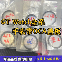 适用华W手表GT2盖板荣2 gt2e watch3 GT4pro GT3外屏玻璃 LTN-B19