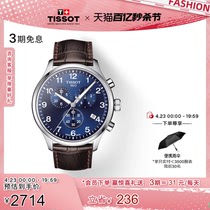 Tissot天梭速驰系列时尚运动防水石英皮带手表男表