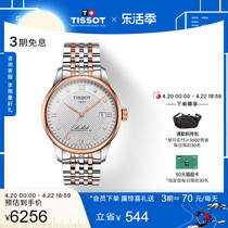 Tissot天梭官方正品力洛克机械钢带时尚手表男表