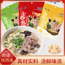 羊肉泡馍陕西特产名小吃牛肉泡馍真空包装速食地方特色美食刘一泡