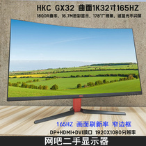 HKC GX32 曲面165HZ 32寸高清1080P 显示器 网吧网咖电竞屏幕二手