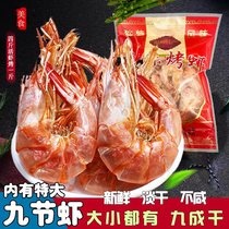 即食烤虾干500g温州风味特产九节大码小号白对虾海鲜淡干货零食级