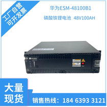 华为磷酸铁锂电池ESM-48100B1/B5 48V100AH太阳能储能通信机柜用