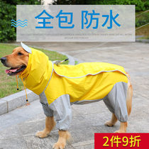 大狗雨衣四脚防水大型犬金毛拉布拉多狗狗衣服全包中型犬宠物雨披