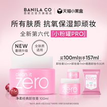 Banila CO/芭妮兰zero卸妆膏温和清洁卸妆油卸妆乳女脸部官旗正品