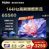 海尔电视高清144HZ高刷65寸电视机家用液晶屏智能网络护眼彩电75