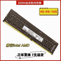 DDR4 4G 8G 16G 2133 2400 2666 3200四代皇条台式机内存条