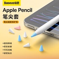 倍思电容笔尖套适用于苹果applepencil防滑耐磨静音1/2一代二代ipencil平板硅胶笔尖保护套ipad触控笔类纸膜
