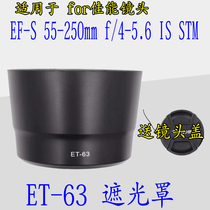 ET-63遮光罩适用佳能750D 650D 800D镜头55-250STM遮光罩58mm反扣