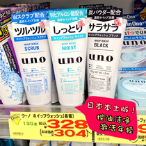 日本uno 男士洗面奶控油清爽磨砂保湿深层清洁学生洁面乳