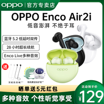 OPPO Enco Air2i真无线蓝牙耳机encoair2i长续航入耳式OPPO耳机