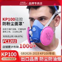 百安达防尘口罩防工业粉尘防尘透气可清洗易呼吸阀厨房油烟KP100