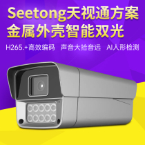 Seetong天视通方案智能双光对讲网络金属外壳摄像头安防视频监控
