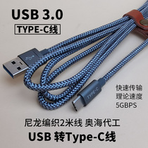 大厂A口转Type-c数据线USB 3.0移动硬盘盒2米手机充电GEN快速传输
