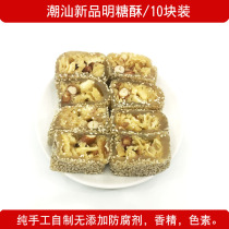 包邮潮汕特产传统糕点明糖酥广东普宁潮州特色小吃芝麻糖卷姜薯酥