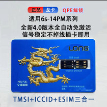 苹果Esim卡贴QPE适用苹果14/13/12/全系解锁稳定信号电信黑解龙卡