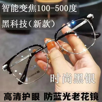 智能变焦老花镜男自动调节度数100-500度高清护眼防蓝光老花眼镜