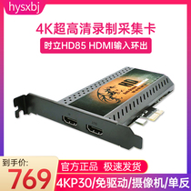 时立HD85 4K超高清HDMI视频采集卡 免驱动支持Mac/Linux
