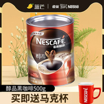 雀巢咖啡醇品500g罐装纯黑咖啡粉美式无蔗糖提神速溶学生冲调饮品