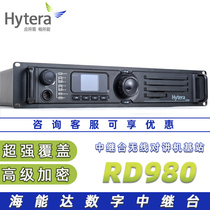 Hytera海能达中继台RD980 对讲机信号放大器大功率中转台覆盖基站