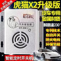 虎猫X2汽车驱鼠器发动机舱专用车载电子超声波灭防鼠神器汽车车用