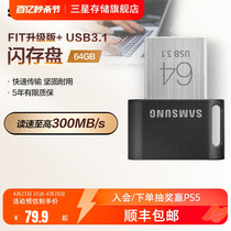 三星迷你U盘64G电脑车载USB3.1官方旗舰店正品迷你闪存盘存储优盘