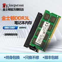 金士顿DDR3L笔记本电脑内存条3代1600 8G三星海力士4g ddr3 1333