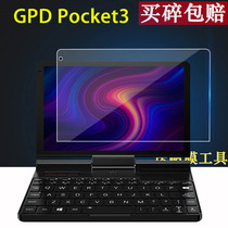 GPD Pocket3钢化膜二合一平板屏幕保护膜8寸P3 MAX迷你掌上笔记本商务电脑win10贴膜GPD Pocket 3磨砂膜