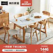 林氏家居实木岩板餐桌现代简约橡木餐桌椅组合北欧长方形饭桌子