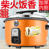 老式电饭锅6L-45升商用大容量食堂饭店5-8人大型家用电饭煲不粘锅