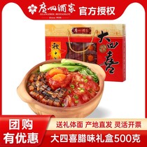 广州酒家秋之风大四喜腊味礼盒500g广东特产广式腊肠腊肉年货礼包