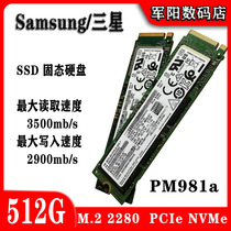 三星PM981a 512G固态硬盘笔记本SSD台式机电脑PCIe NVMe M.2 2280
