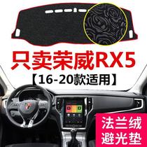 2020款荣威RX5中控仪表台避光垫车头工作台防晒防滑隔热遮阳垫子