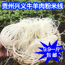1斤(500G)贵州兴义普安特产羊肉粉牛肉粉米线干米粉过桥米线包邮