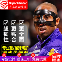 篮球足球面具 护脸护鼻面罩NBA面具CBA面具 篮球护具运动防撞面具