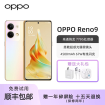 OPPO Reno9 全网通5G 120hz高清曲面屏游戏红外遥控轻薄智能手机