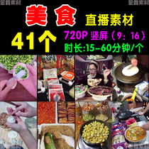 美食小吃做菜粽子饺子爆米花螺丝粉煎饼制作后厨录播直播视频素材
