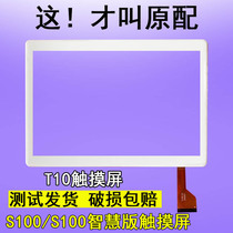 适用于索立信T10平板电脑S100触摸屏T918外屏T16手写显示屏幕液晶