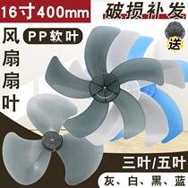 适用艾美特TCL志高美的电风扇扇叶16寸400mm落地扇台壁扇风叶片。
