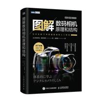 图解数码相机原理和结构神崎洋治普通大众数字照相机图解工业技术书籍