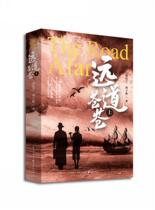 远道苍苍·上刘怀宇普通大众长篇小说中国当代小说书籍