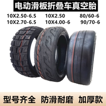 电动滑板车轮胎10寸真空胎希洛普10x2.50/2.70-6.5配件小米平衡车