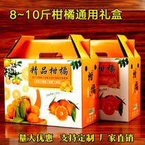 10斤装柑橘礼品盒包装箱蜜桔芦柑碰柑丑橘礼盒定制水果纸箱纸盒子