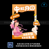 中秋佳节主题卡通兔子嫦娥手拿立体拍照框PSD格式设计源文件素材