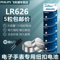 飞利浦LR626纽扣电池377A SR626SW适用卡西欧dw斯沃琪swatch手表电池376 AG4 LR66石英表电子圆形通用型号